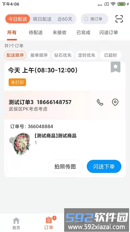 花礼加盟店专用版截图1