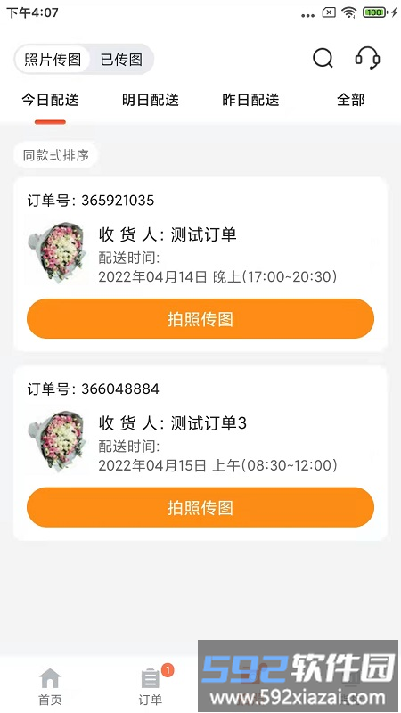花礼加盟店专用版截图2
