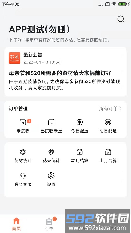 花礼加盟店专用版截图3