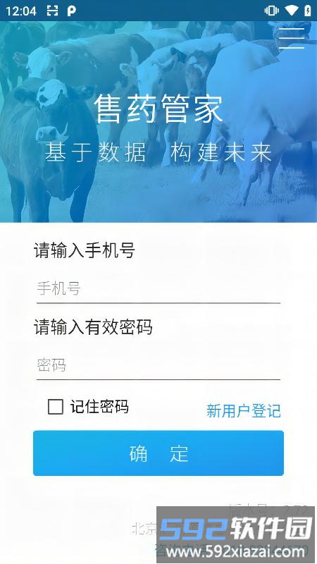 售药管家官方版本截图1