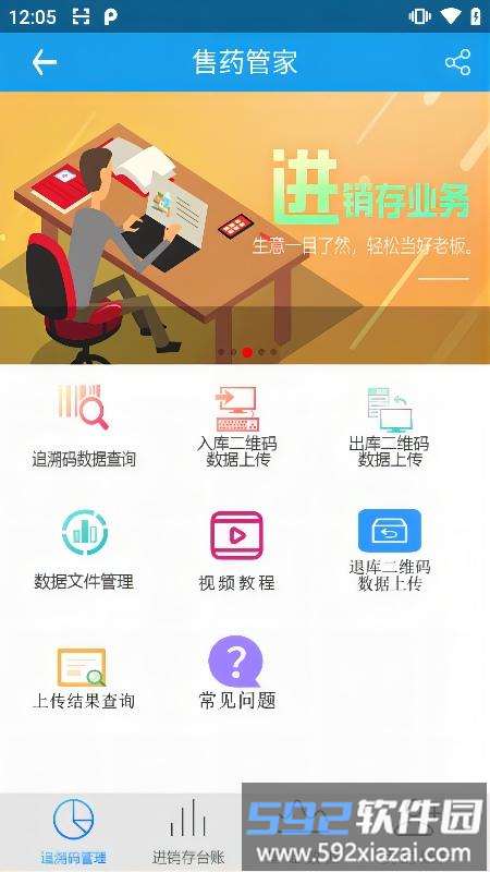 售药管家官方版本截图2