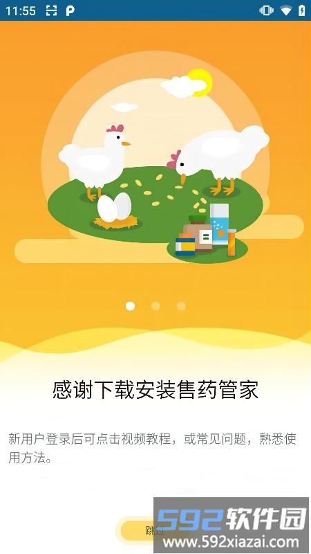 售药管家官方版本截图3