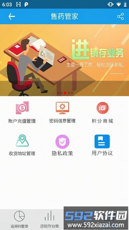 售药管家官方版本截图4