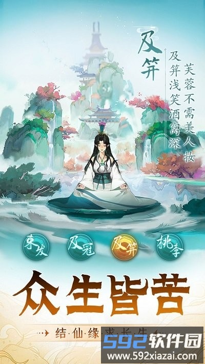 再世仙途手游截图1