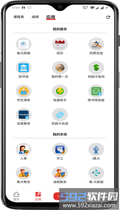 集大通app官方版截图3
