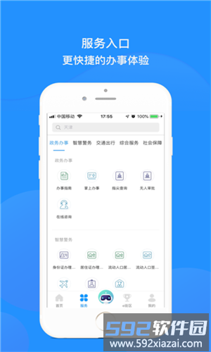 静海政务app官方版截图1