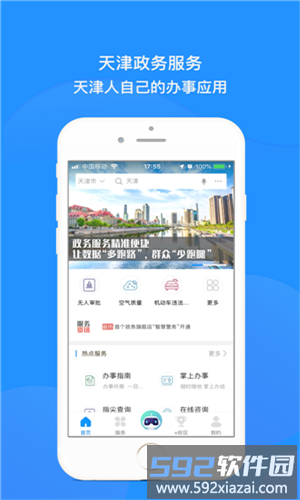 静海政务app官方版截图2