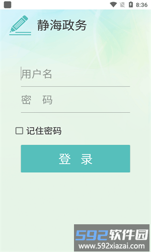 静海政务app官方版截图4