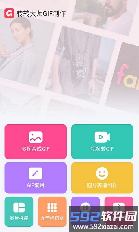 转转大师gif制作软件截图3