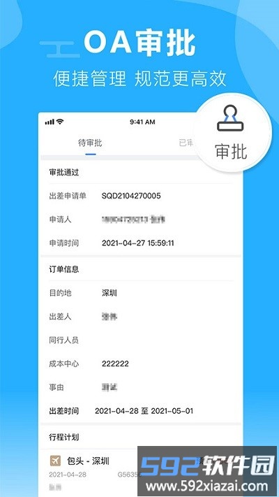 柒个贰商旅app截图1