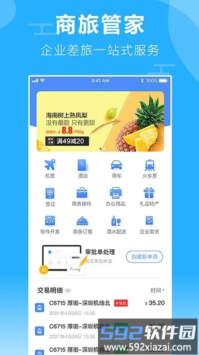柒个贰商旅app截图2