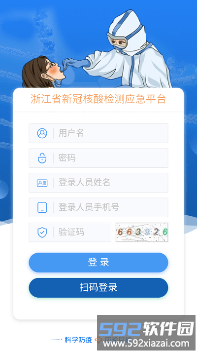 浙江省新冠核酸检测应急平台app截图1