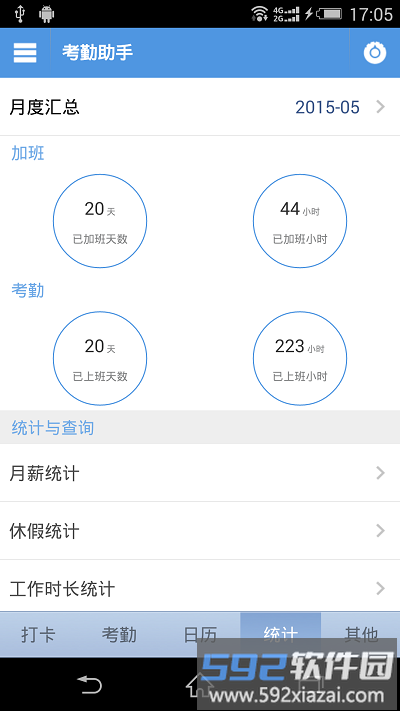 考勤助手app截图1