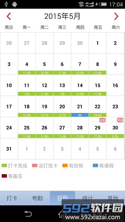 考勤助手app截图2