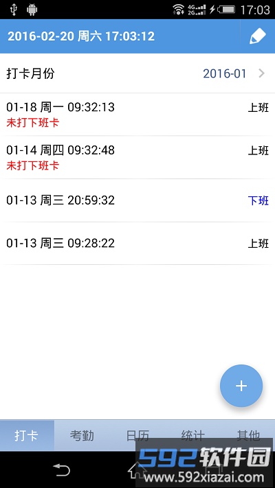 考勤助手app截图3