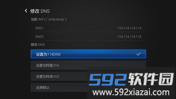 DNS优选APP截图2
