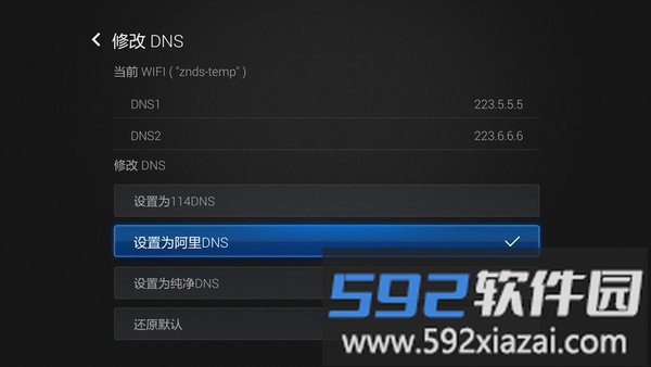 DNS优选APP截图3