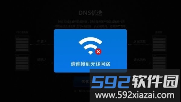 DNS优选APP截图4