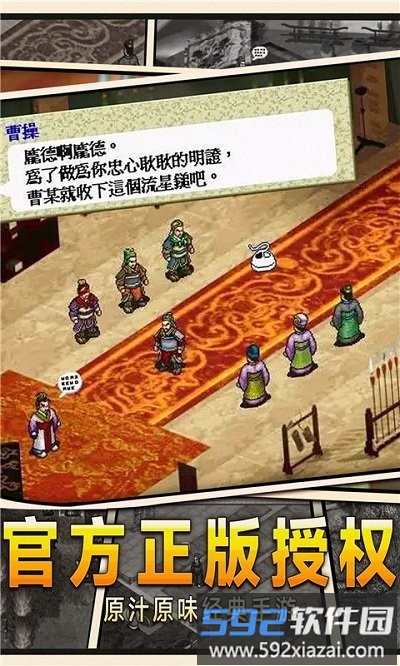 吞食单机版最新版截图3