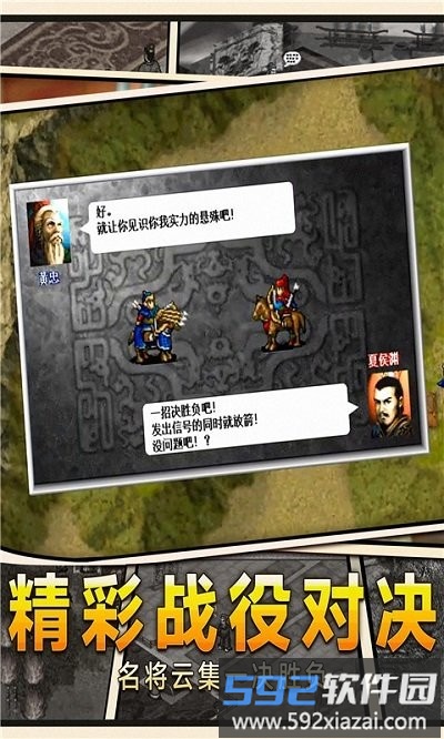 吞食单机版最新版截图4