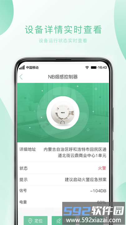 小尼平安app截图3