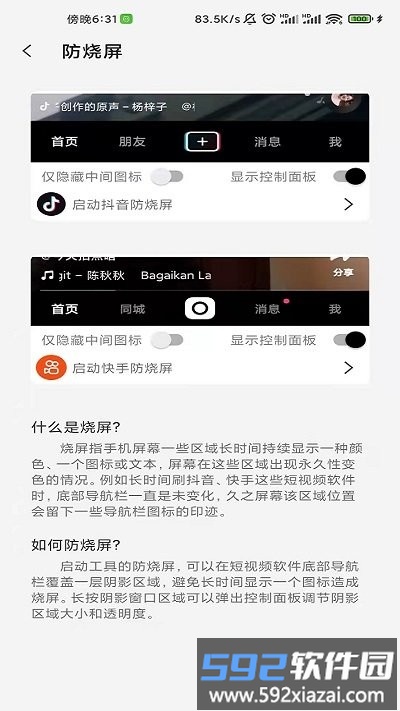 屏幕工具箱app(防烧屏误触软件)截图1