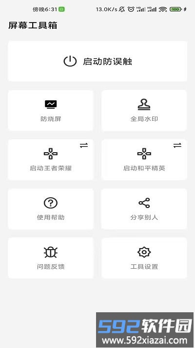 屏幕工具箱app(防烧屏误触软件)截图2