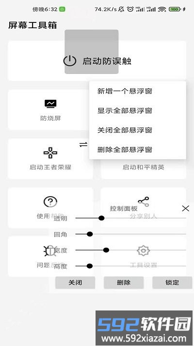 屏幕工具箱app(防烧屏误触软件)截图4