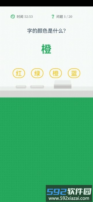 红还是绿小游戏截图2