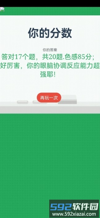 红还是绿小游戏截图3
