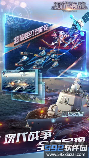 现代海战截图4