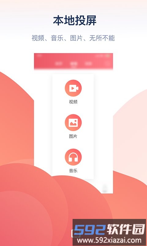 万能投屏app手机版