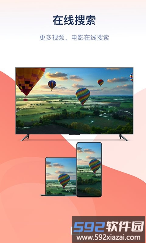 万能投屏app手机版截图4