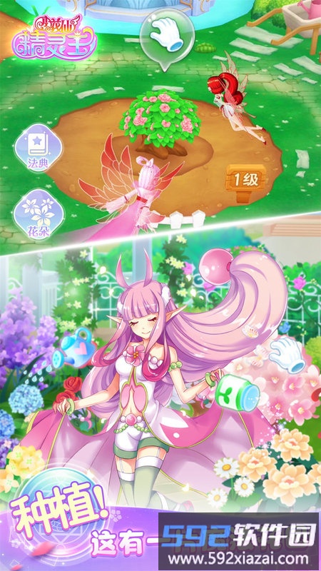 小花仙精灵王游戏截图1