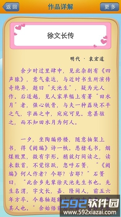 唐诗宋词学习app截图1