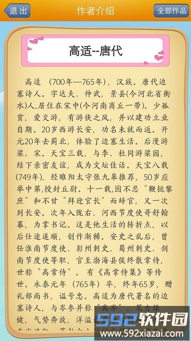 唐诗宋词学习app截图2