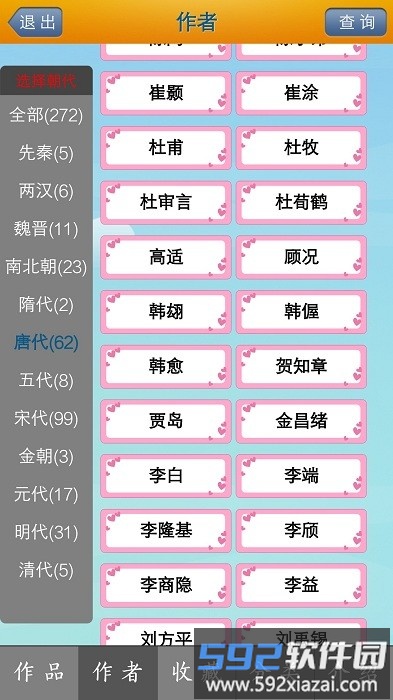 唐诗宋词学习app截图3