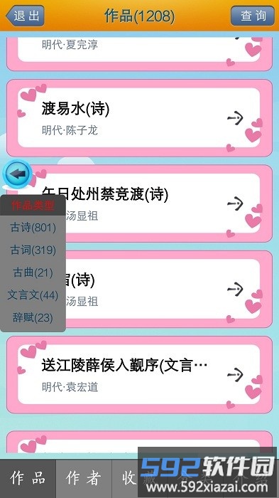 唐诗宋词学习app截图4