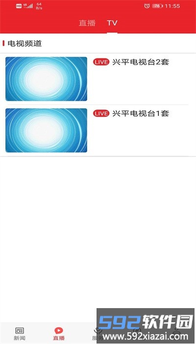 爱兴平app手机客户端截图2