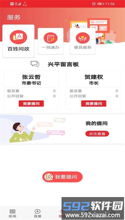 爱兴平app手机客户端截图3