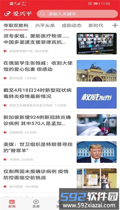 爱兴平app手机客户端截图4