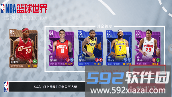 球队选择页面