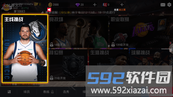 主线任务界面