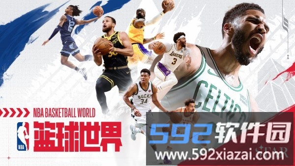 nba篮球世界游戏截图4