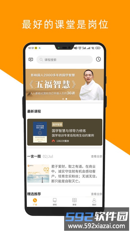 教导手机版截图2