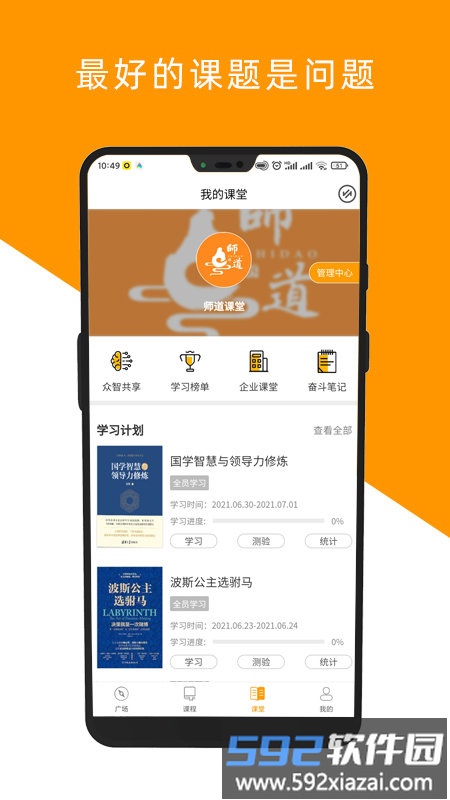 教导手机版截图3