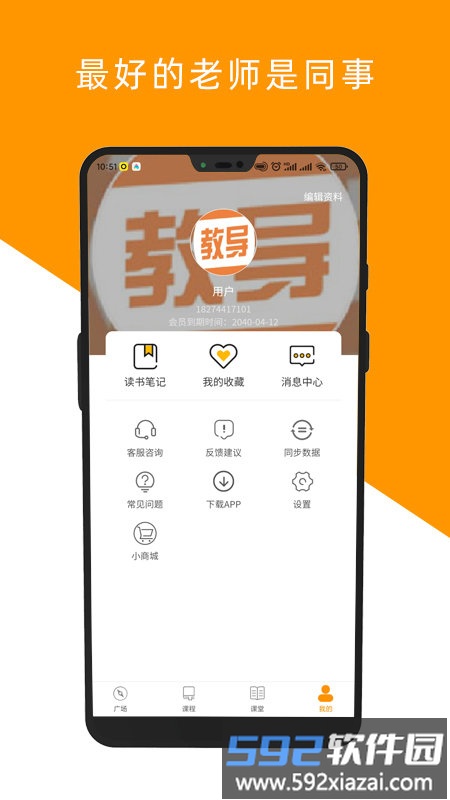 教导手机版截图4