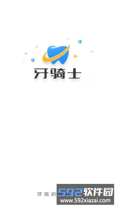 牙骑士app截图2