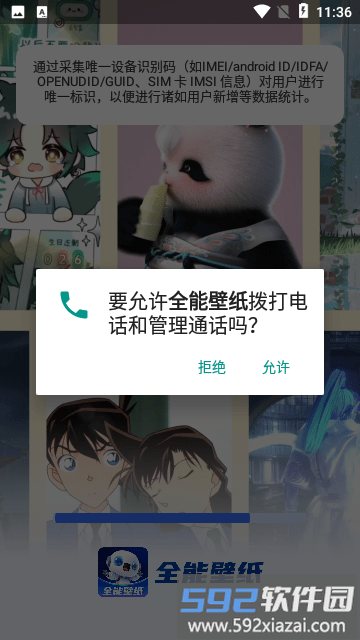全能壁纸软件最新版截图1