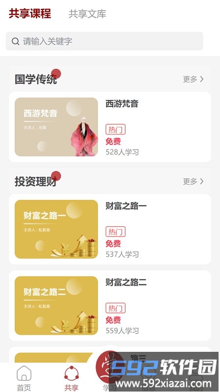 成学课堂app最新版本截图2